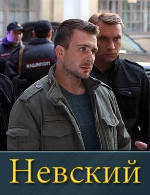 Не-вс-кий-1-сезон 1, 30, 31 серия - все серии