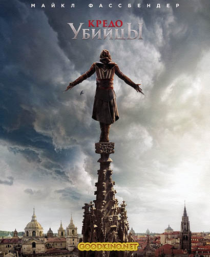 Кредо убийцы (2017)