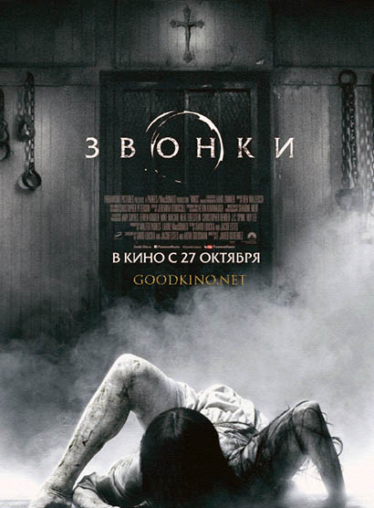 Звонки (2016 - 2017)