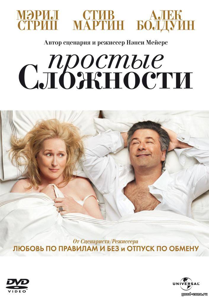 Простые сложности