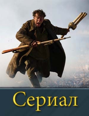 Смотрите От-чий берег