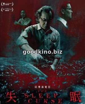 Бессонница (2017)