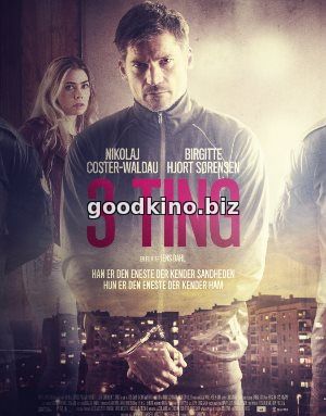 Три условия (2017)