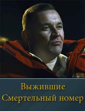 Ном-ер смер-тель-ный смотреть