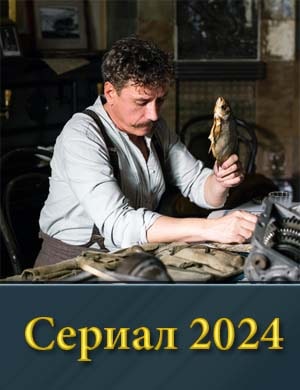С.т.о.л.ы.п.и.н (2024) смотреть