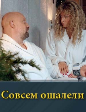 Смотрите Совсем ошалели