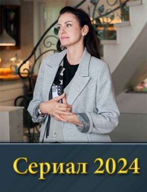 Тай-ны след-ст-вия 24 сезон смотреть