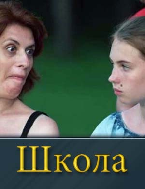 Смотрите Школа шоу на Пятнице (2025)