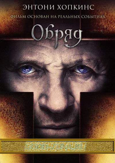 Обряд