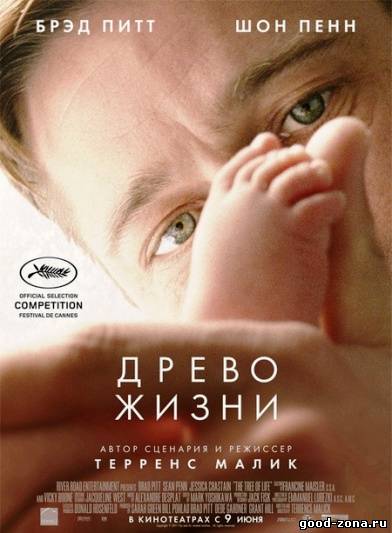 Древо жизни