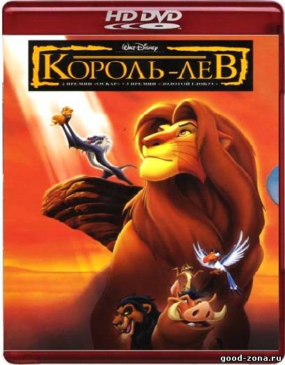 Король лев