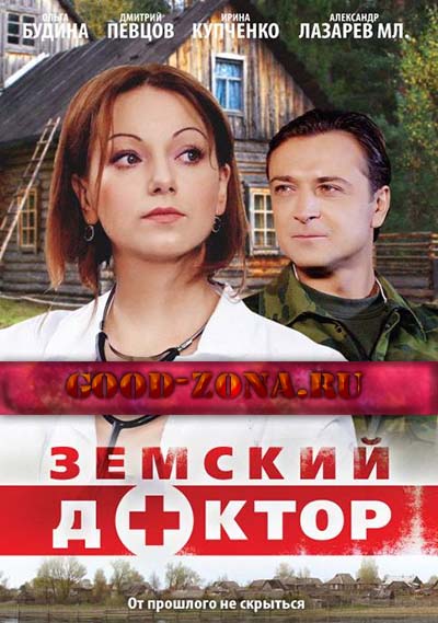 Земский доктор (1, 2, 3, 4, 5 сезон) все серии