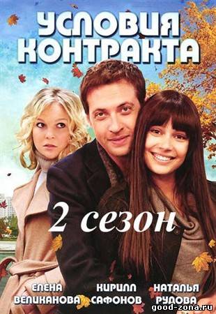 Условия контракта 2