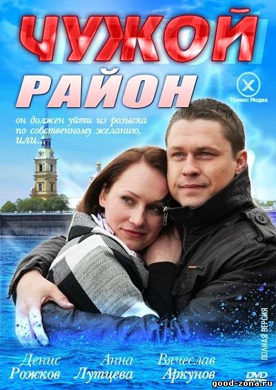 Чужой район 2 сезон