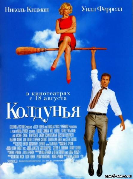 Колдунья