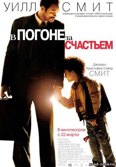 В погоне за счастьем