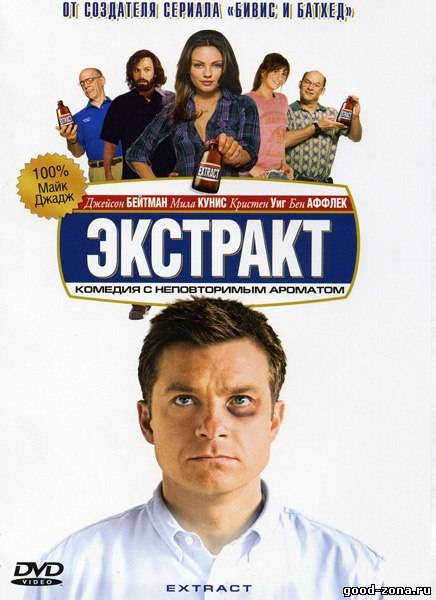 Экстракт
