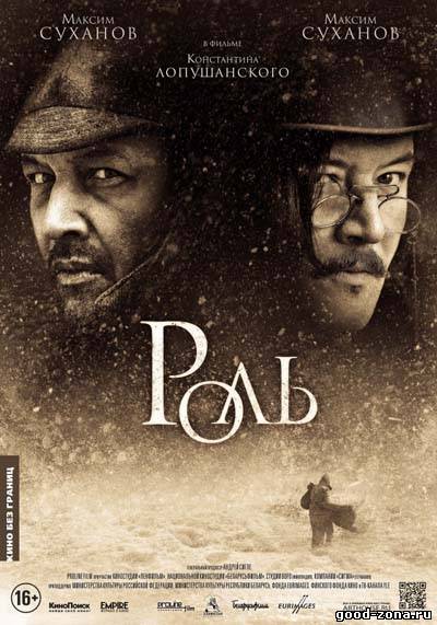 Роль (2013)