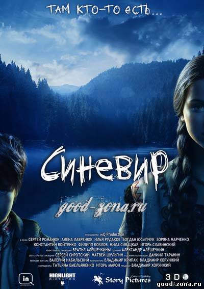 Синевир