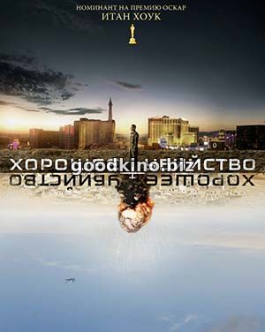 Хорошее убийство (2014 - 2015)