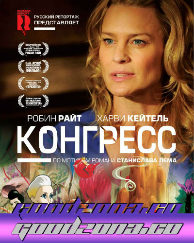 Конгресс