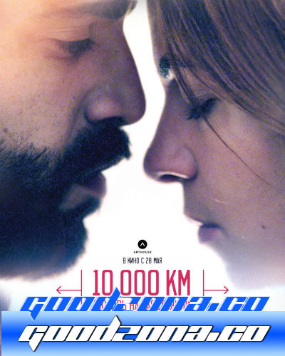 10 000 км: Любовь на расстоянии