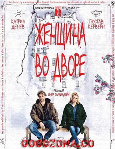 Женщина во дворе